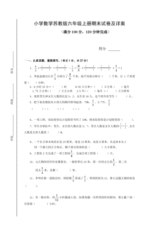 苏教版小学六年级上册数学期末测试题及答案