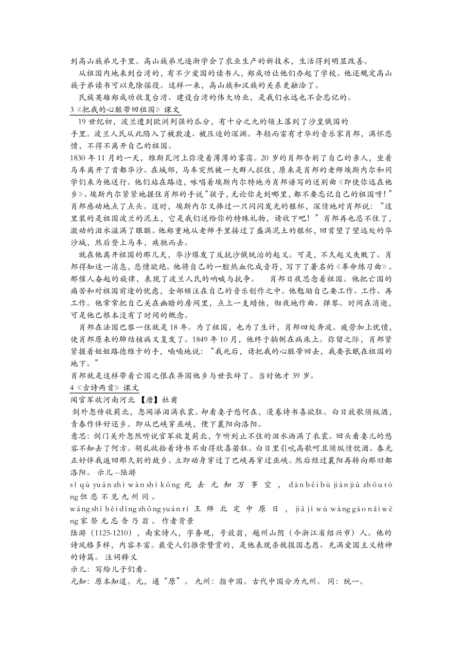 苏教版小学六年级上册语文课文_第2页