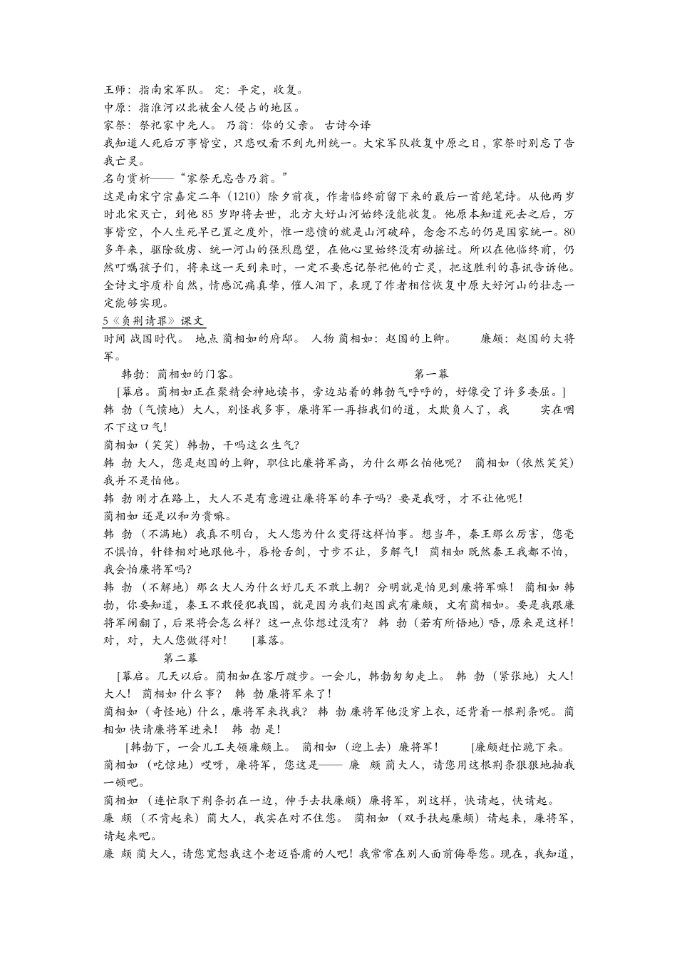 苏教版小学六年级上册语文课文_第3页