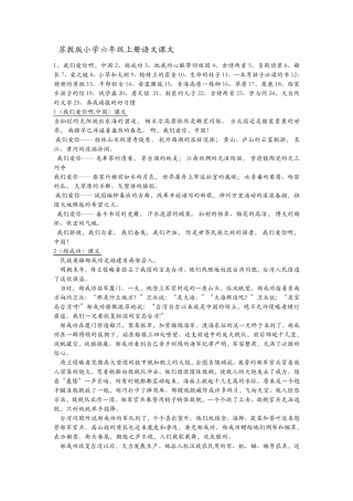 苏教版小学六年级上册语文课文