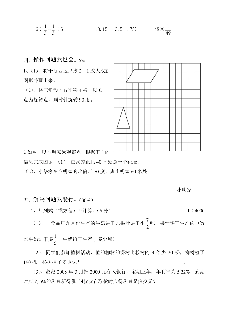 苏教版小学六年级下册数学期末试题及答案总复习_第3页