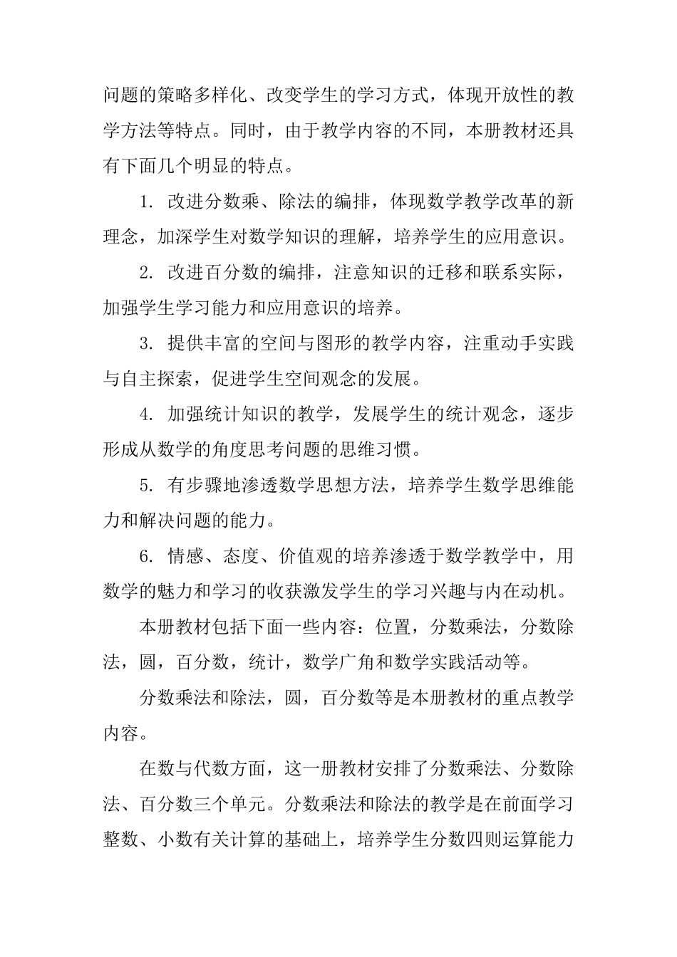 苏教版小学六年级数学上册教学计划六年级上数学教学计划_第2页