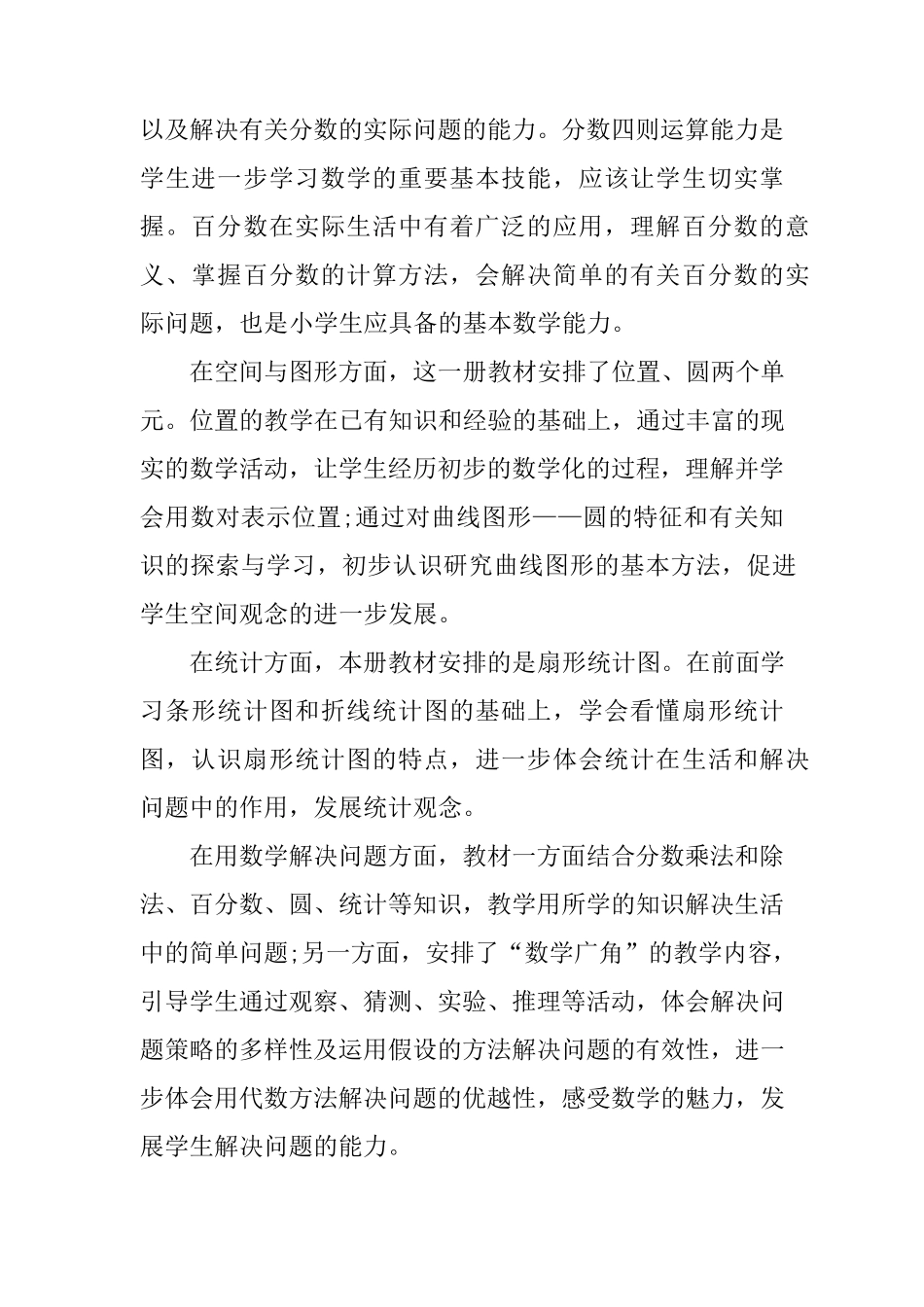 苏教版小学六年级数学上册教学计划六年级上数学教学计划_第3页