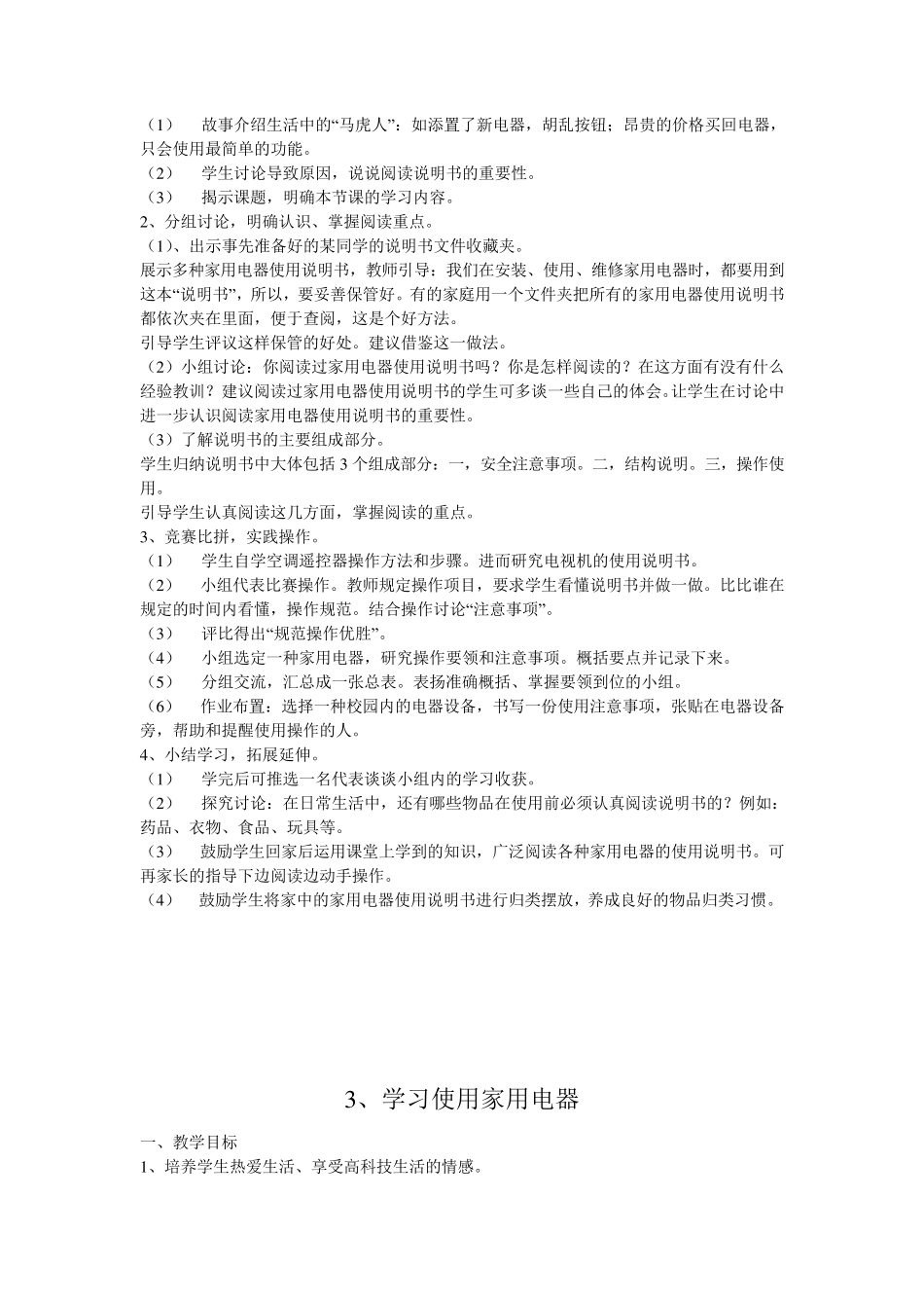 苏教版小学六年级劳动与技术上册教案_第3页