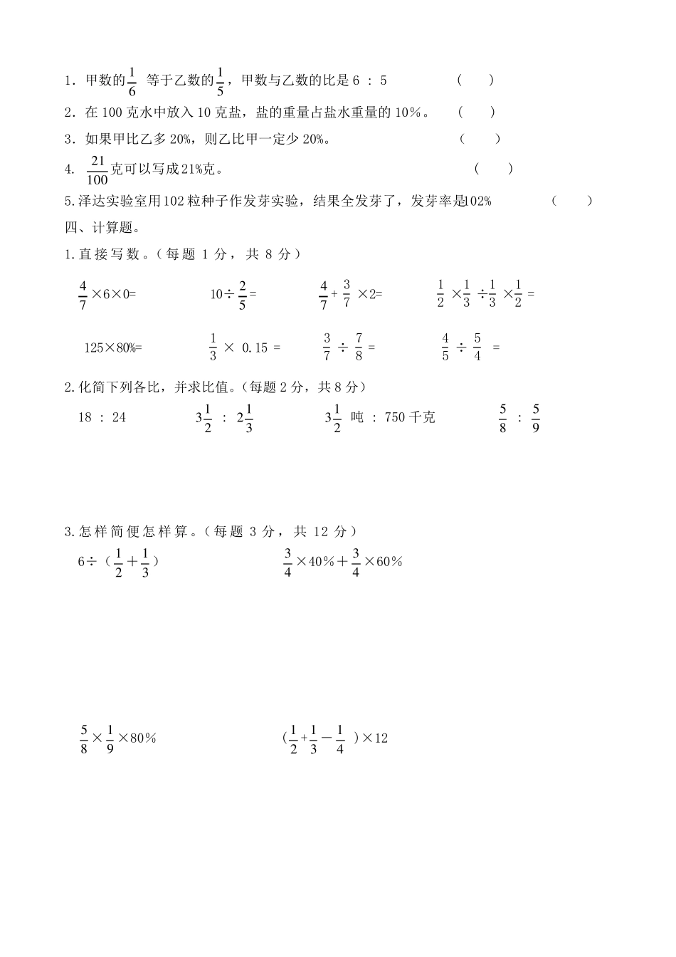 苏教版小学六年级数学上册期末试卷及答案共10套_第2页