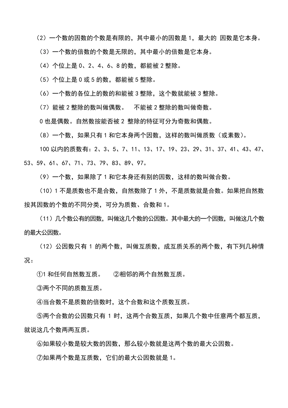 苏教版小学六年级数学总复习知识点整理_第2页
