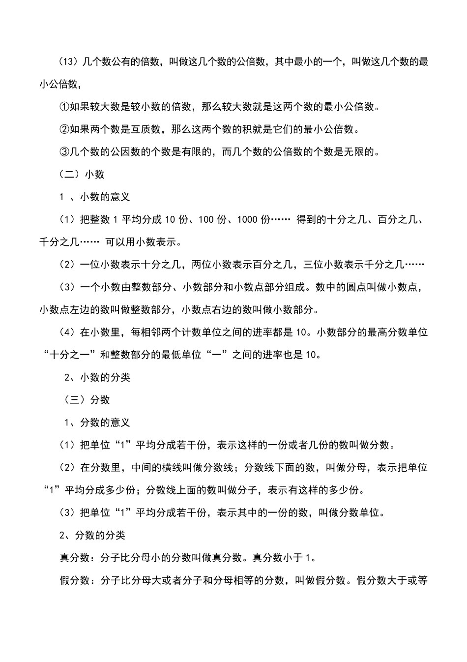 苏教版小学六年级数学总复习知识点整理_第3页