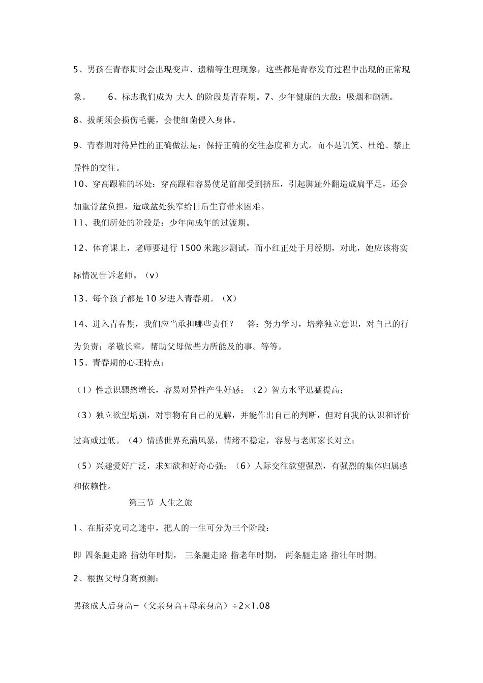 苏教版小学六年级科学下册复习资料_第2页