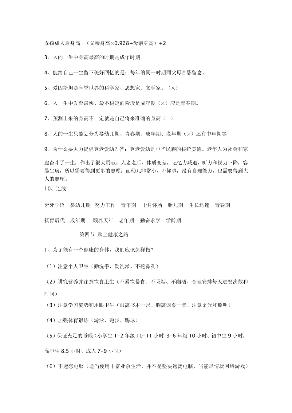 苏教版小学六年级科学下册复习资料_第3页