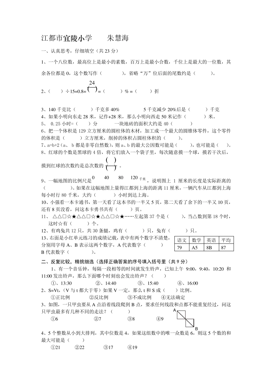 苏教版小学六年级数学毕业考试试卷及答案_第1页