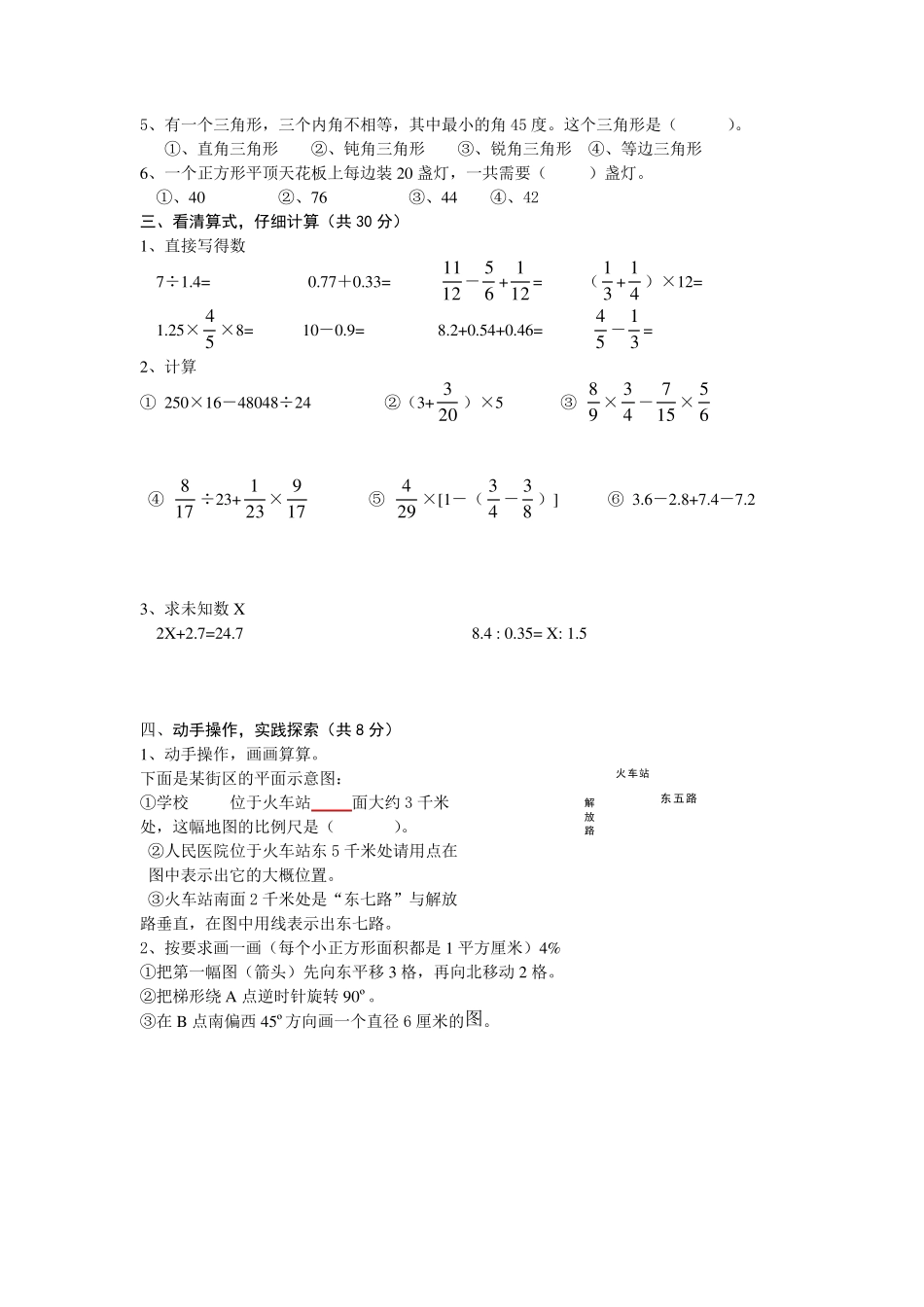 苏教版小学六年级数学毕业考试试卷及答案_第2页