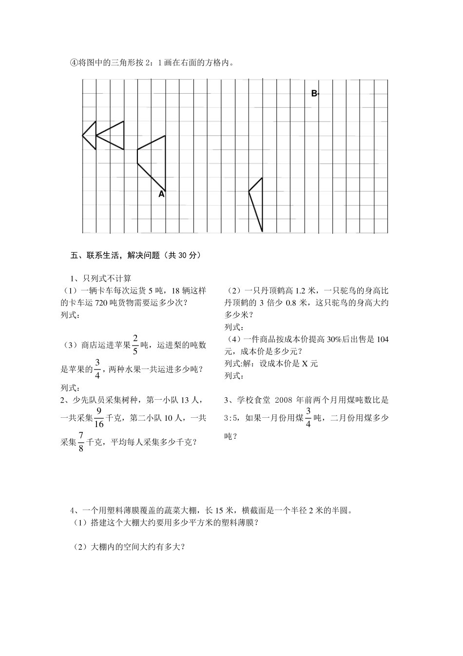 苏教版小学六年级数学毕业考试试卷及答案_第3页