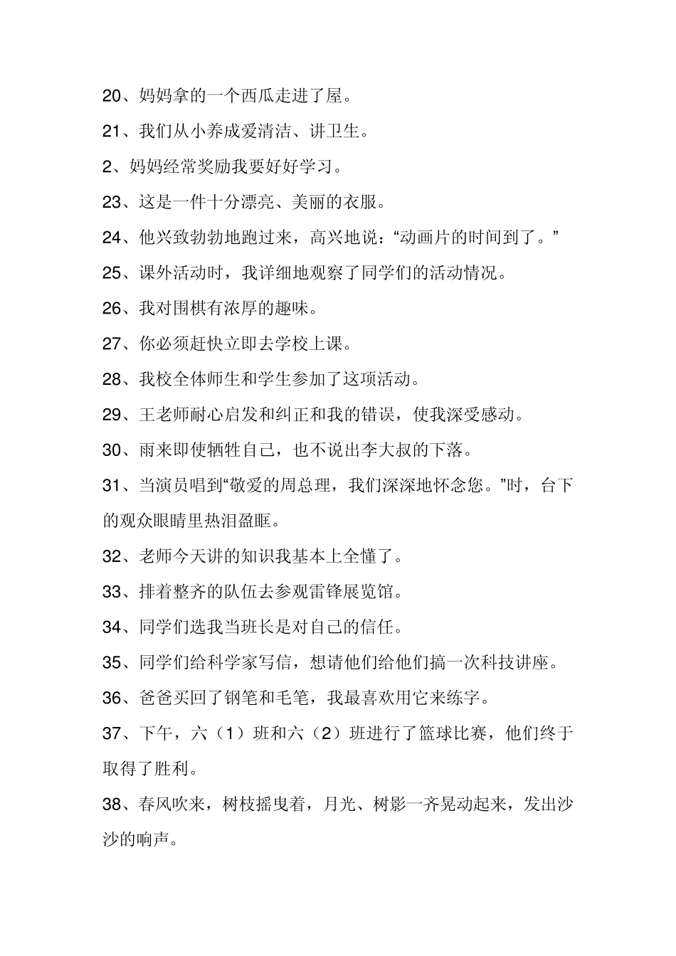 苏教版小学六年级语文修改病句典型训练题_第2页