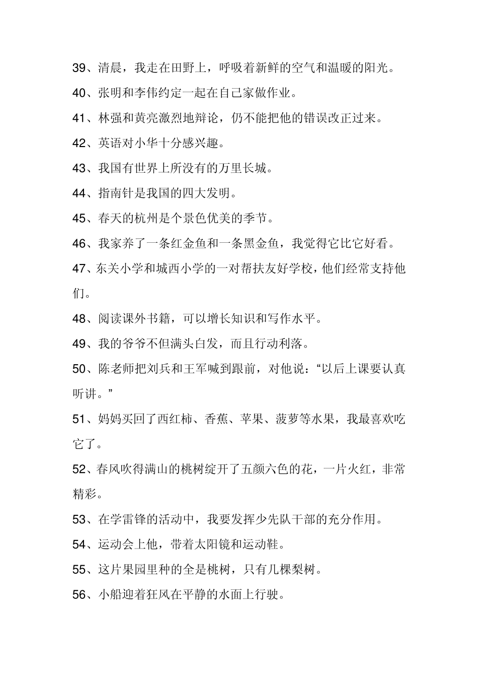 苏教版小学六年级语文修改病句典型训练题_第3页