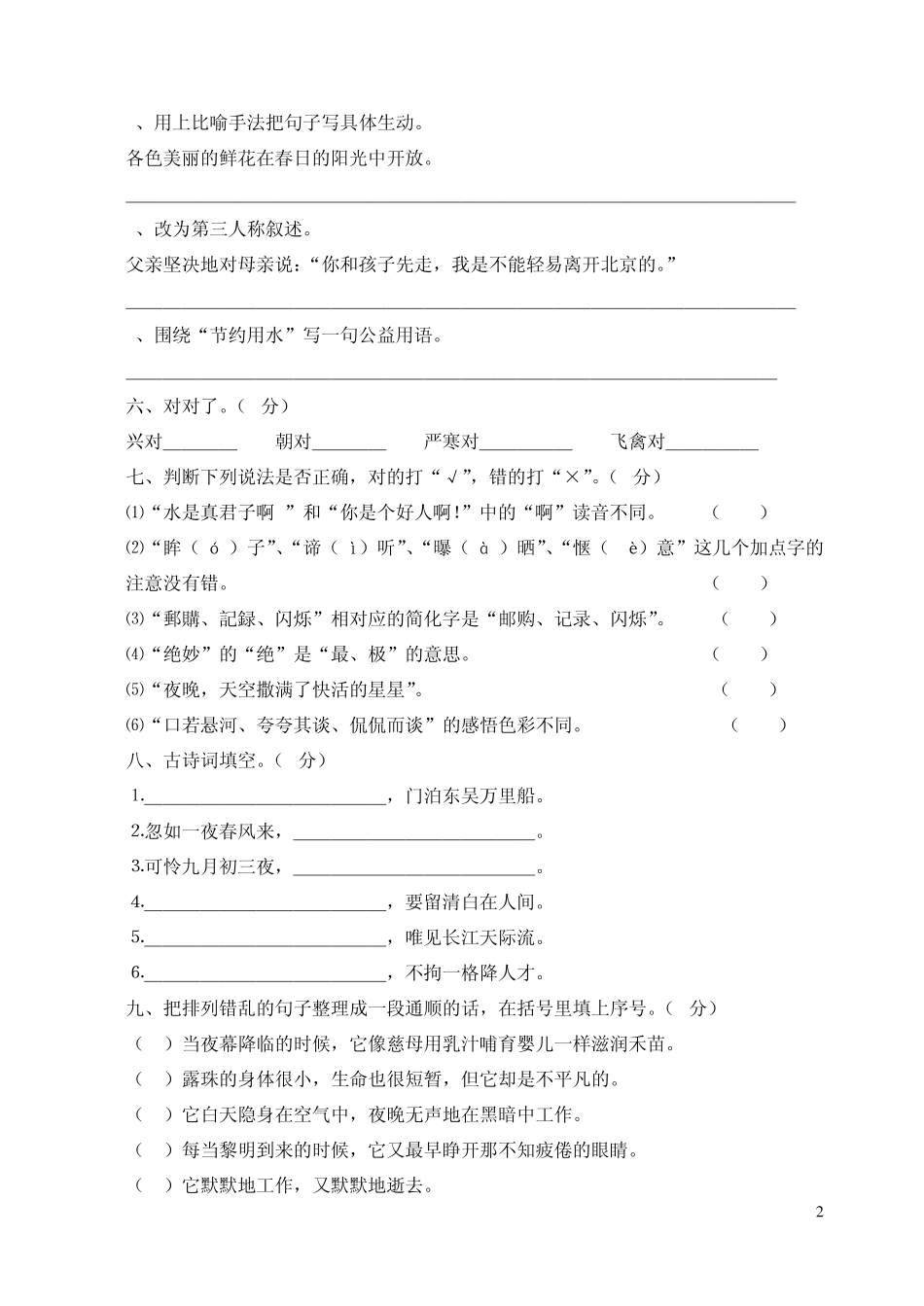 苏教版小学六年级语文下册期末试题_第2页