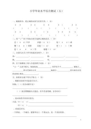 苏教版小学六年级语文下册期末试题