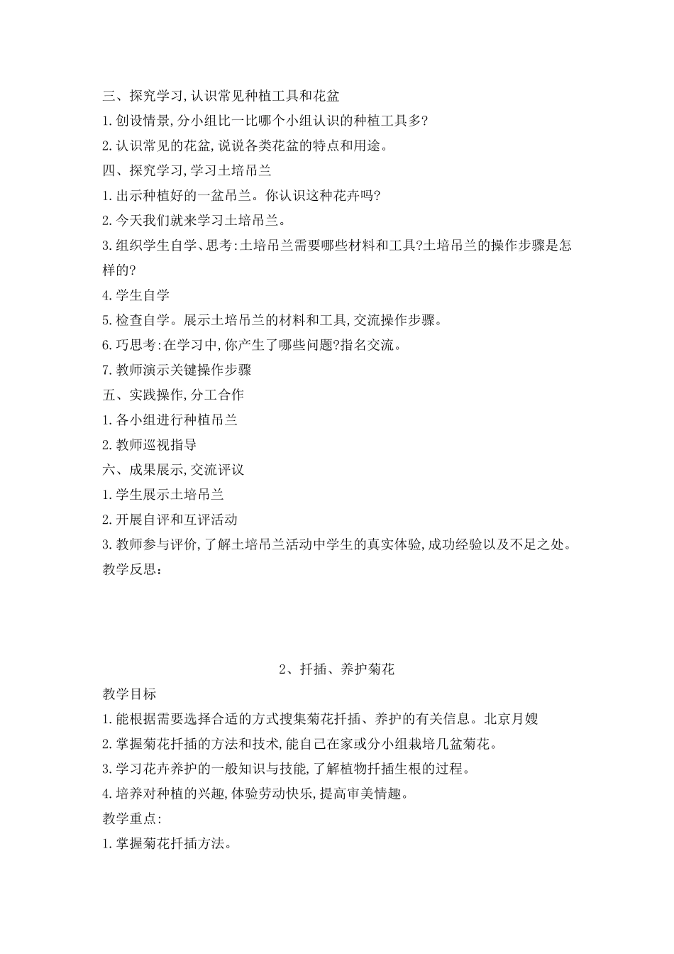 苏教版小学劳动与技术六年级下册全册教案_第2页