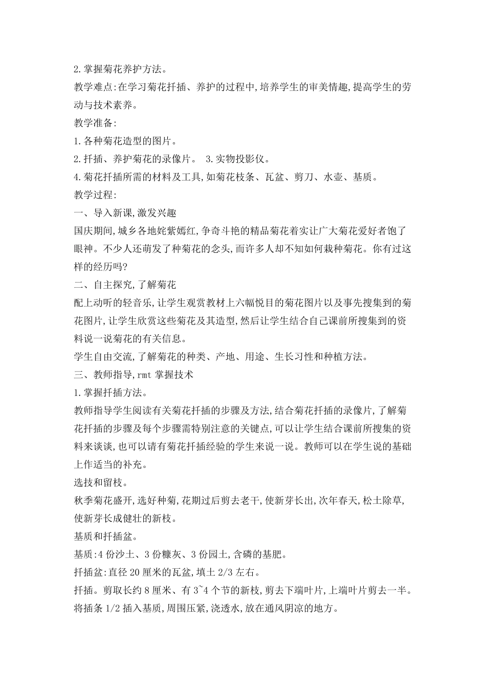 苏教版小学劳动与技术六年级下册全册教案_第3页