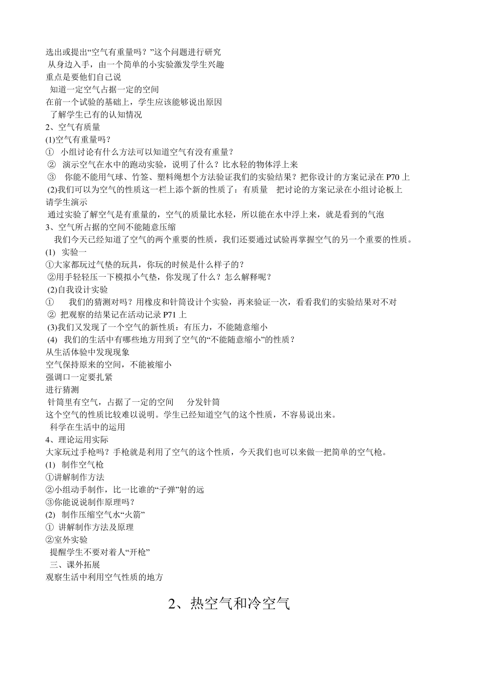 苏教版小学四年级上册科学教案_第2页