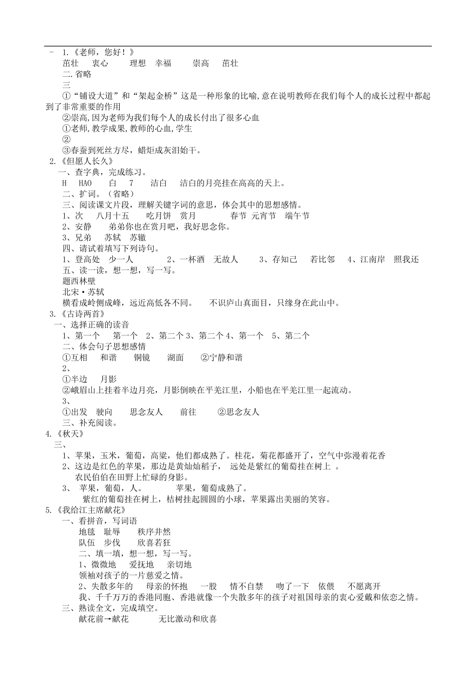 苏教版小学四年级上册语文补充习题答案_第1页