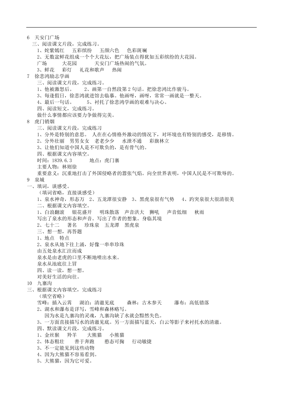 苏教版小学四年级上册语文补充习题答案_第2页