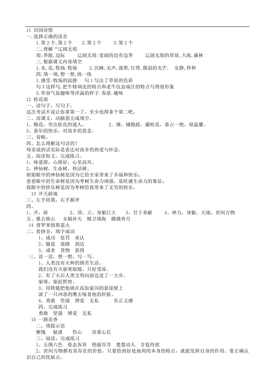 苏教版小学四年级上册语文补充习题答案_第3页