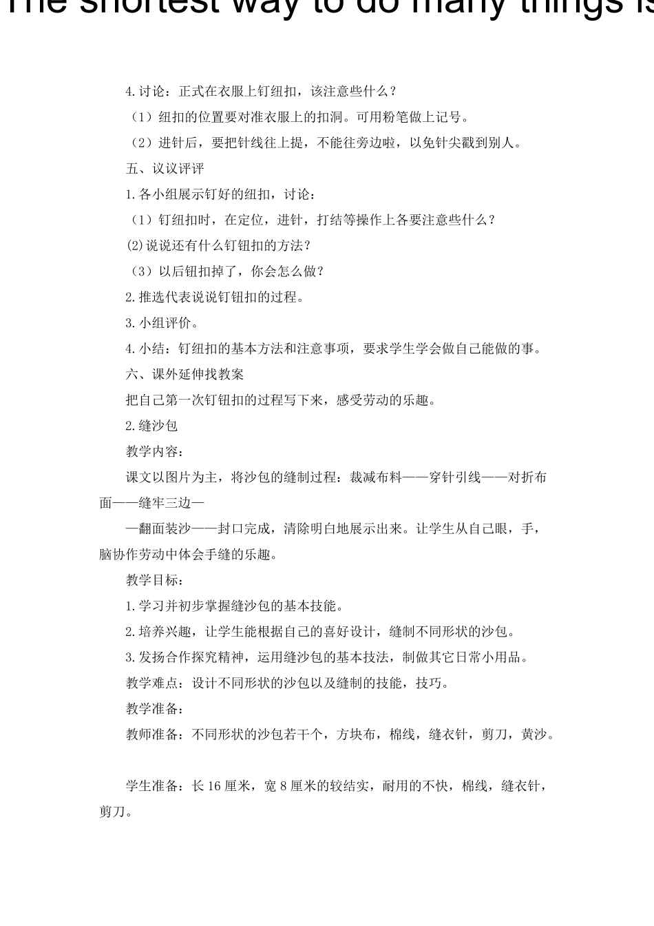 苏教版小学四年级下册劳动与技术教案全册_第2页