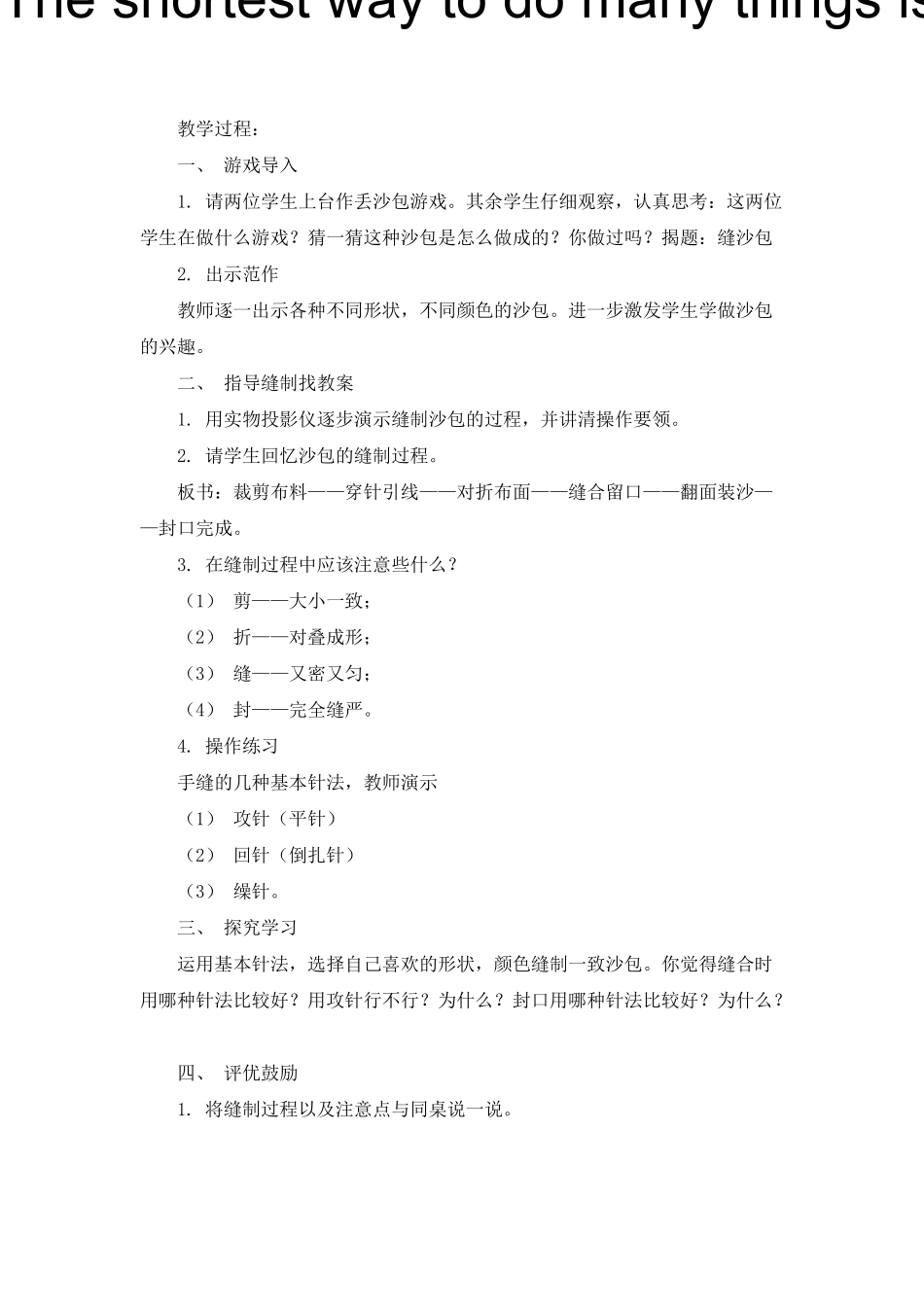 苏教版小学四年级下册劳动与技术教案全册_第3页