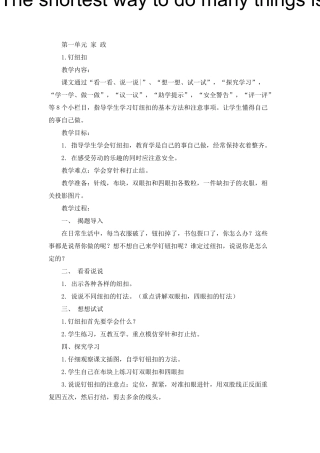 苏教版小学四年级下册劳动与技术教案全册