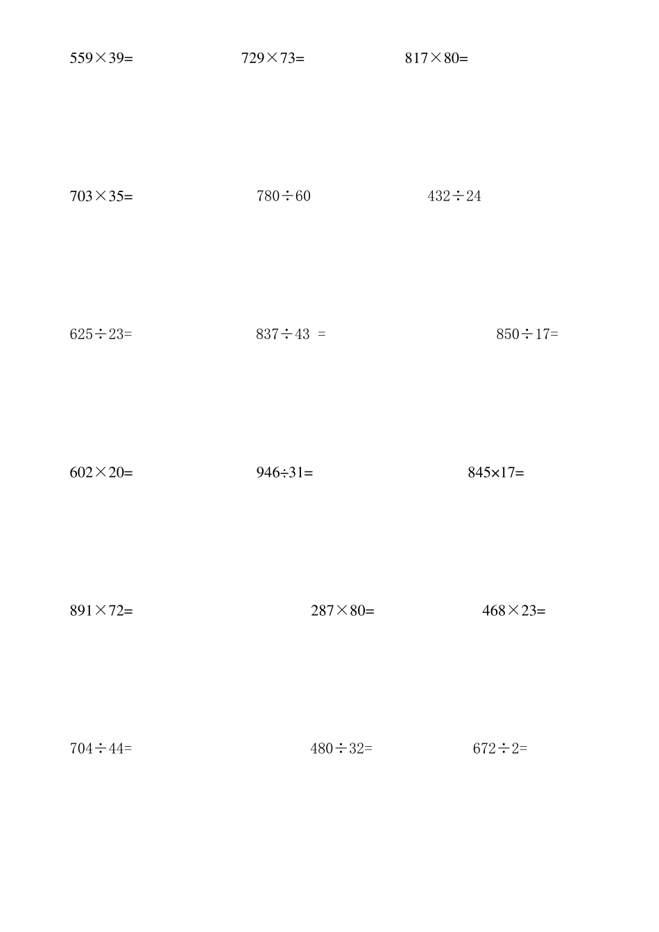 苏教版小学四年级下学期下册数学竖式(乘法除法)混合计算题_第2页