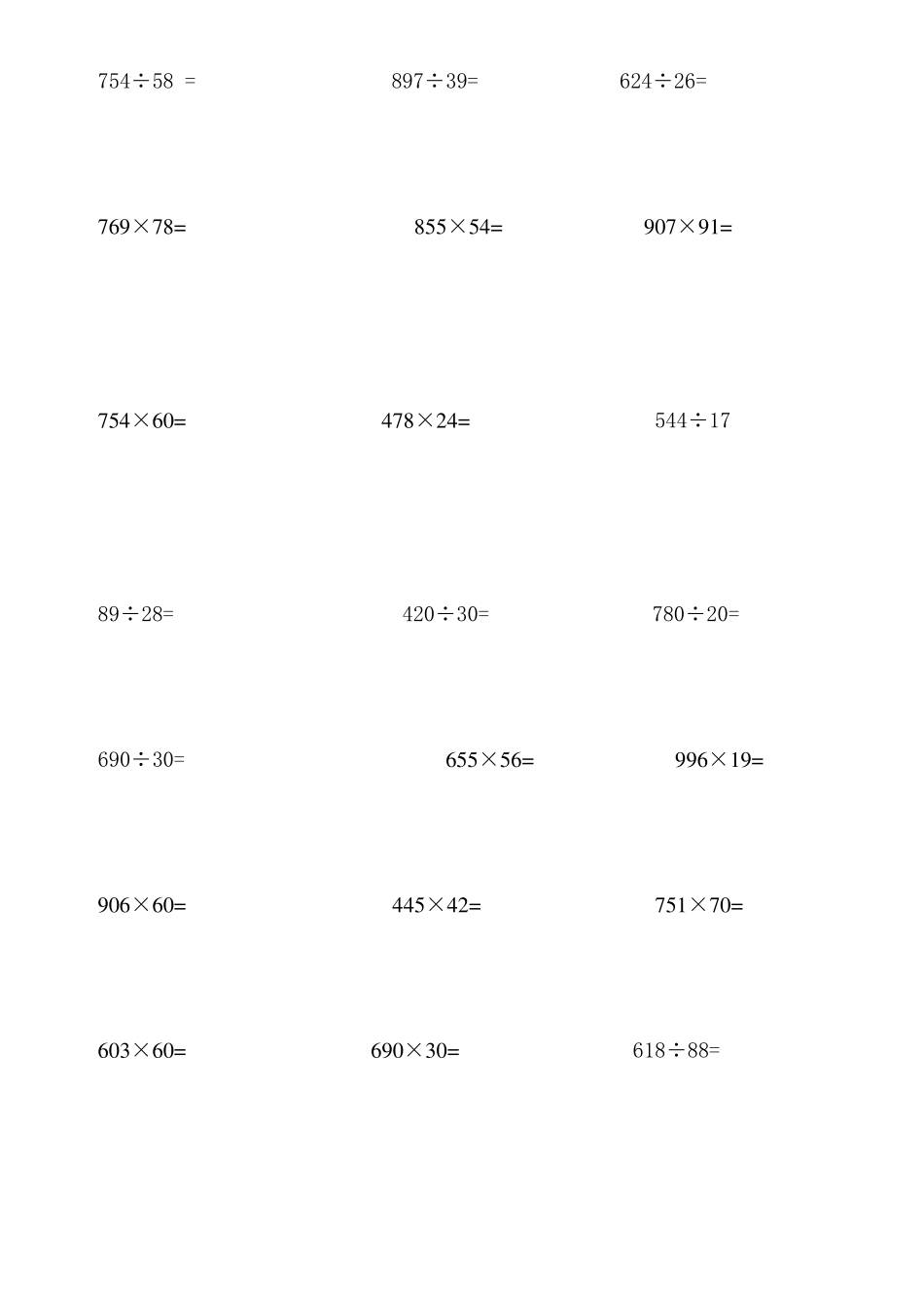 苏教版小学四年级下学期下册数学竖式(乘法除法)混合计算题_第3页