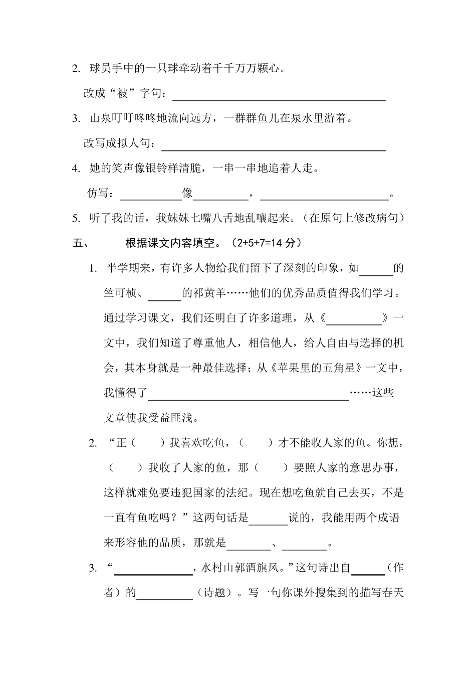 苏教版小学四年级下册语文期中试卷_第2页