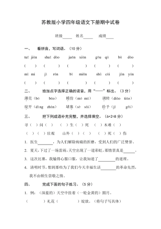 苏教版小学四年级下册语文期中试卷