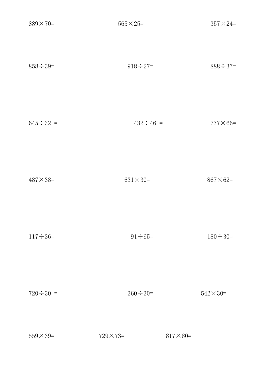 苏教版小学四年级下学期下册数学竖式混合计算题_第1页