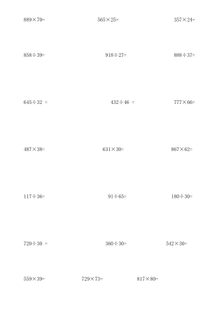 苏教版小学四年级下学期下册数学竖式混合计算题
