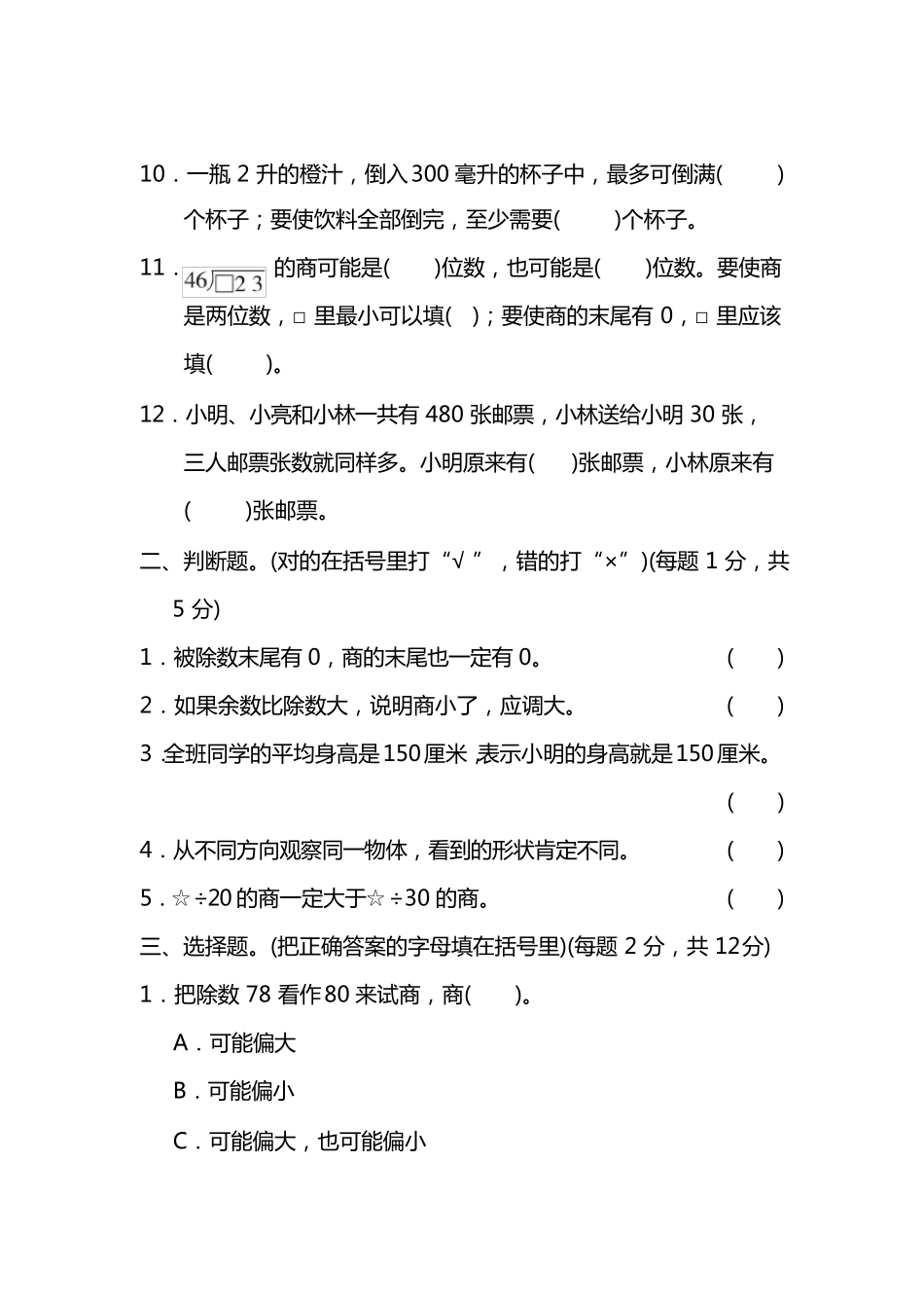 苏教版小学四年级数学上册期中试卷含答案_第2页
