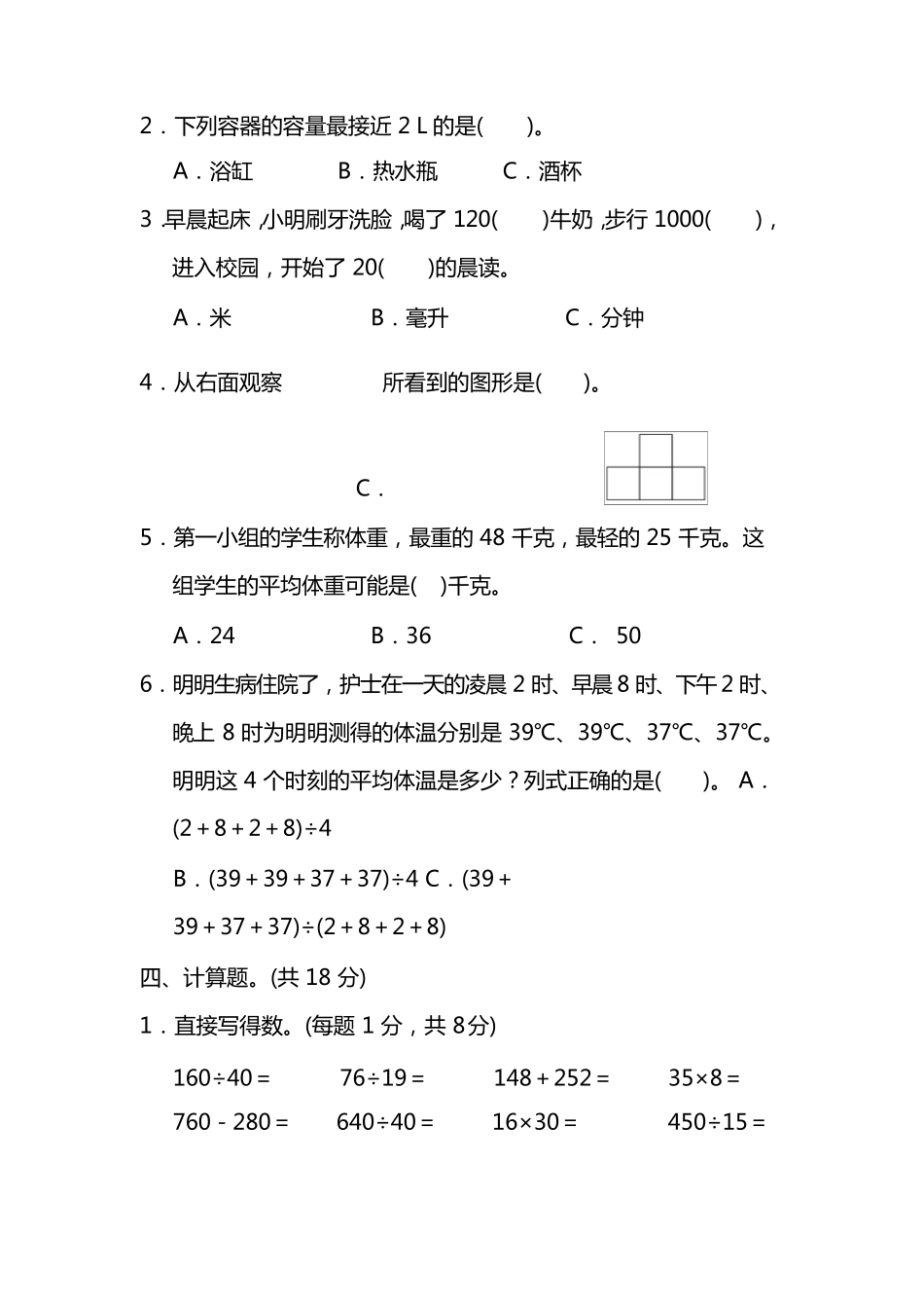 苏教版小学四年级数学上册期中试卷含答案_第3页