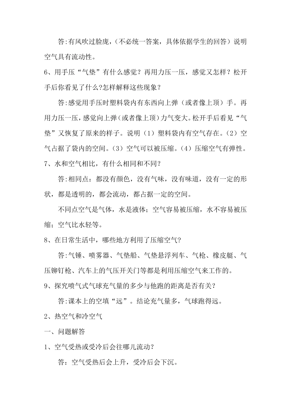苏教版小学四年级科学上册教材问题解答_第2页