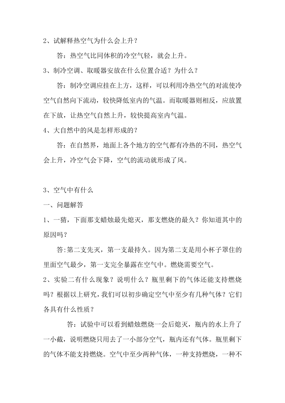 苏教版小学四年级科学上册教材问题解答_第3页
