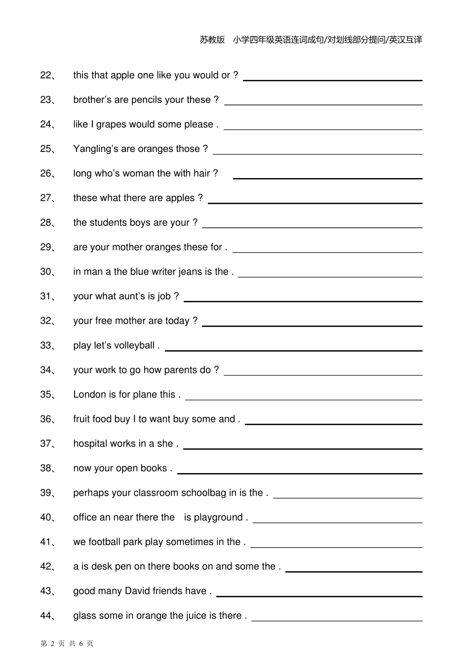 苏教版小学四年级英语连词成句_第2页