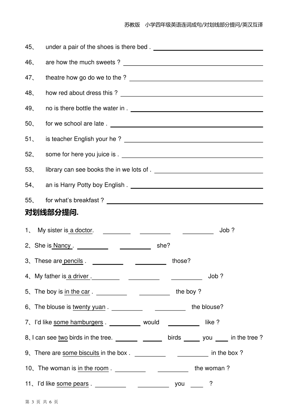 苏教版小学四年级英语连词成句_第3页