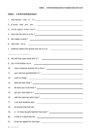 苏教版小学四年级英语连词成句