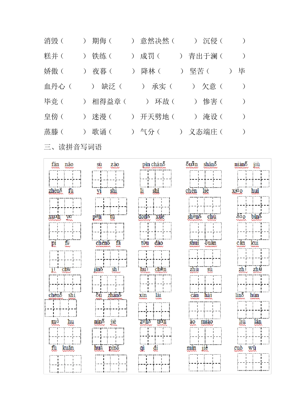 苏教版小学四年级语文上册字词专项复习题_第2页