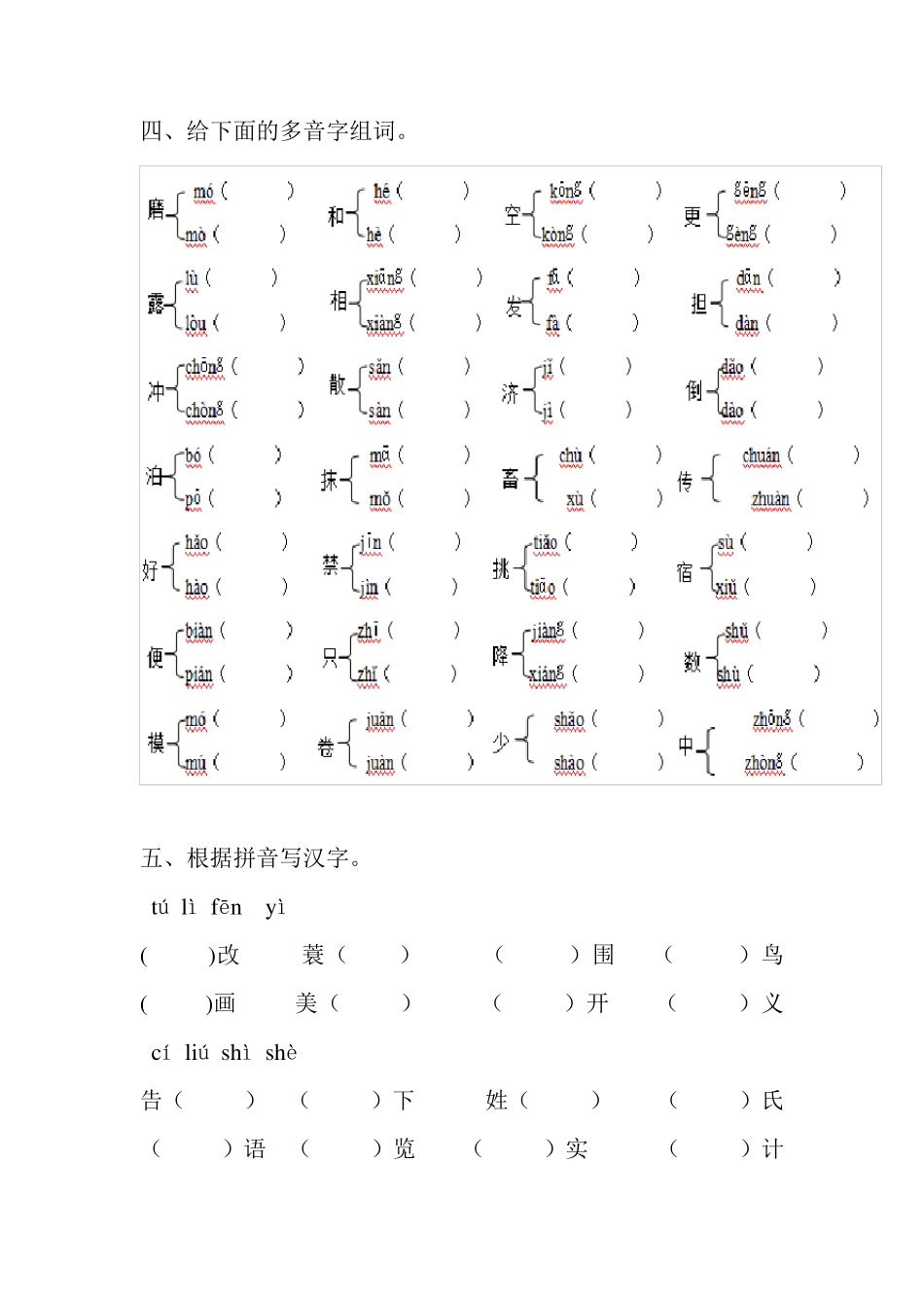 苏教版小学四年级语文上册字词专项复习题_第3页
