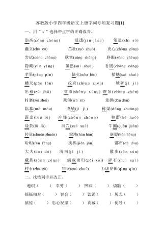 苏教版小学四年级语文上册字词专项复习题