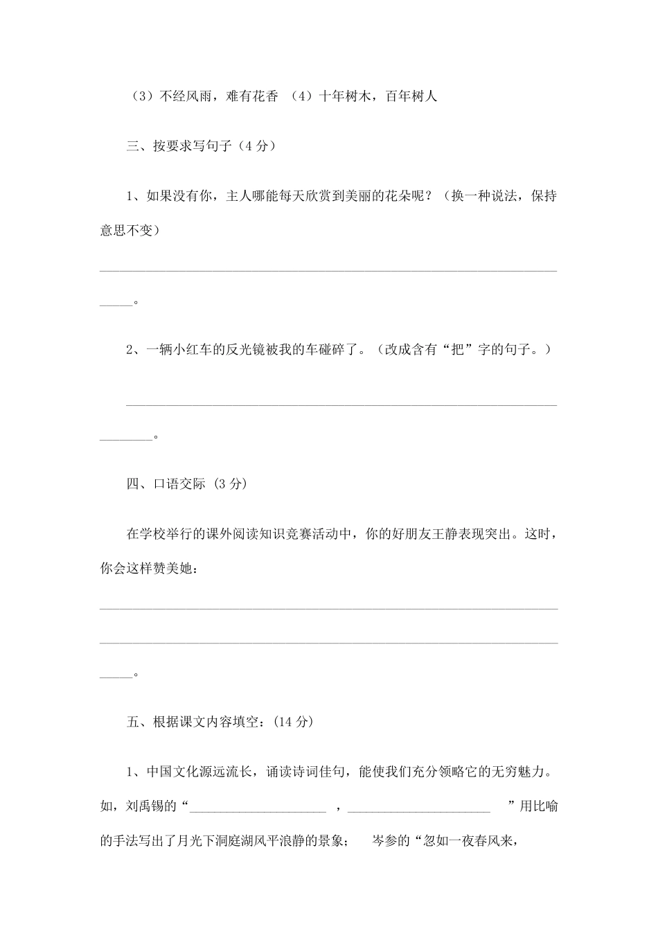 苏教版小学四年级语文上册期末试卷及答案_第2页