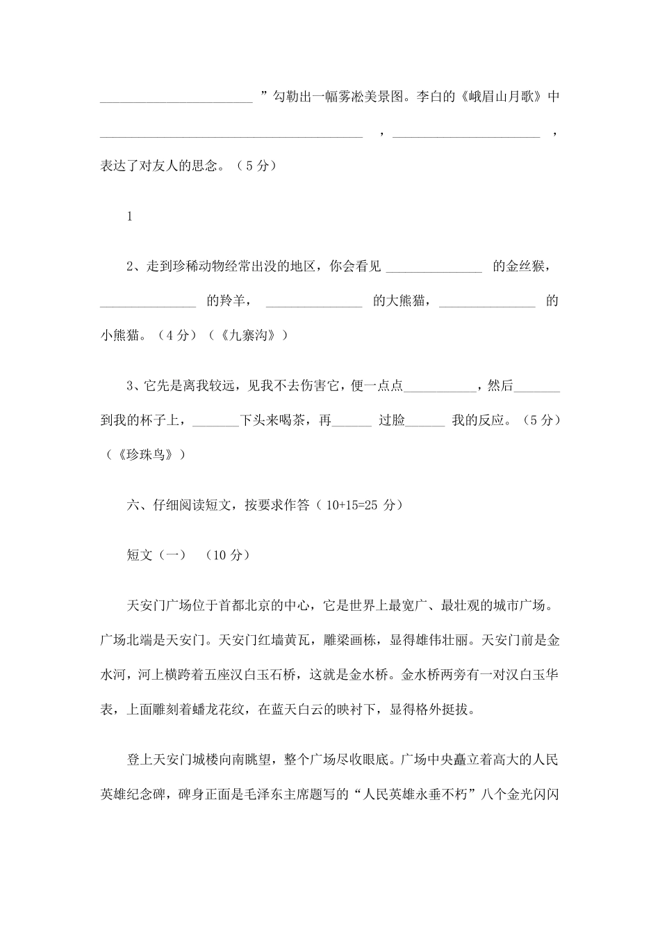 苏教版小学四年级语文上册期末试卷及答案_第3页