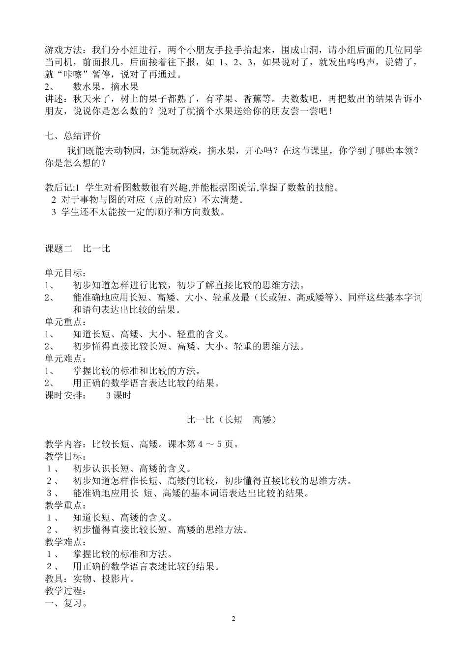 苏教版小学数学一年级上册教案_第2页