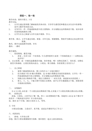 苏教版小学数学一年级上册教案