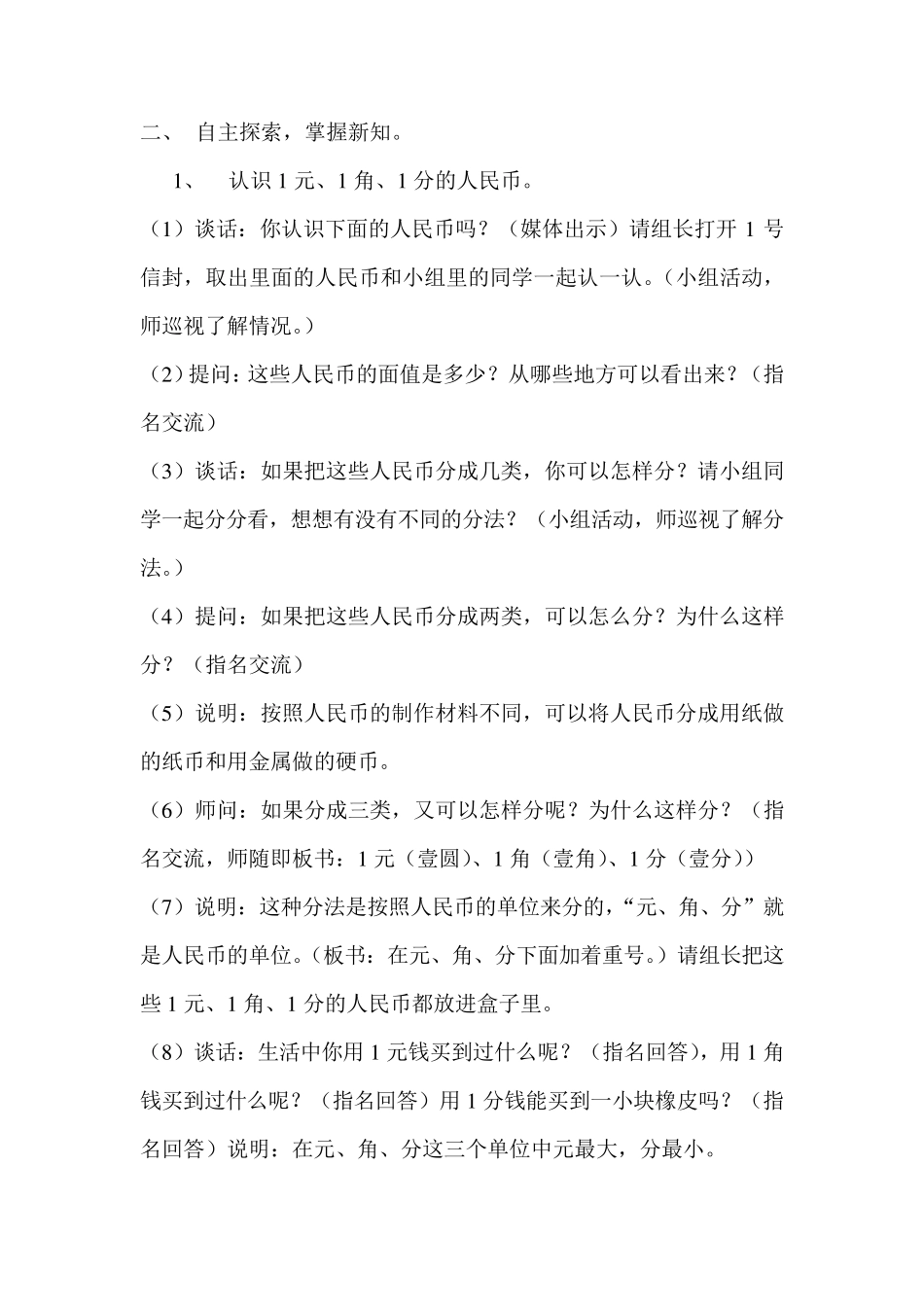 苏教版小学数学一年级下册《认识人民币》教案_第2页